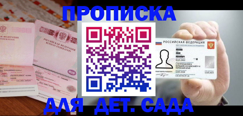 прописка паспорт в Анапе