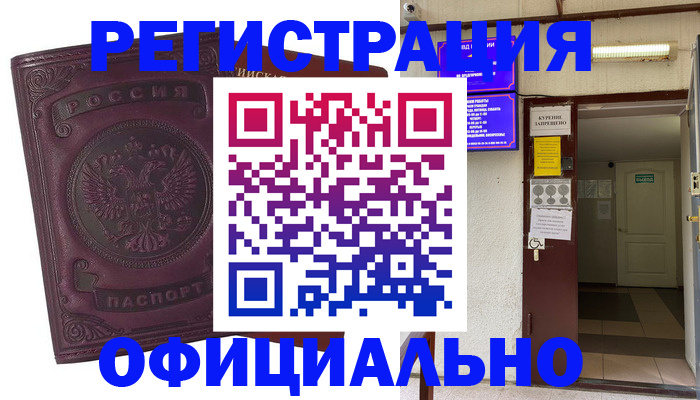 прописка иностранных граждан в Анапе