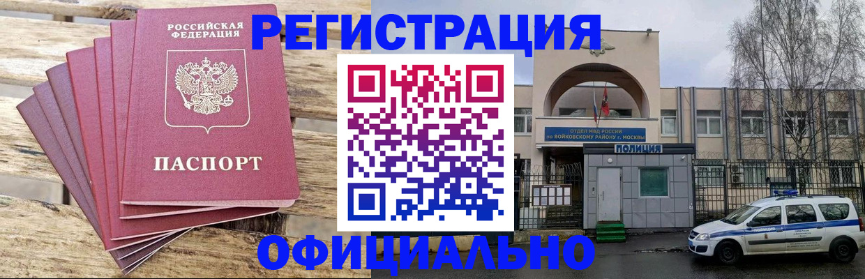 временная регистрация для школы в Анапе