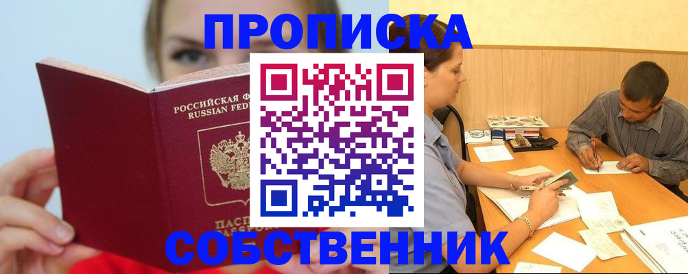 прописка поиск в Анапе